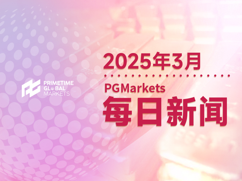 特朗普第二任期即将百日：黄金成“特朗普交易2.0”最大赢家