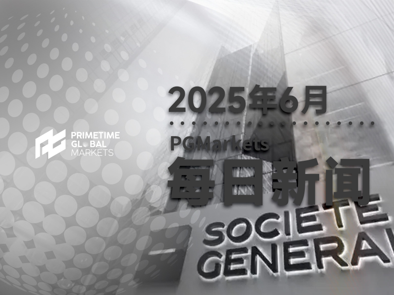 法兴银行前瞻非农:就业岗位稳健增长,下次重大变化可能在X月