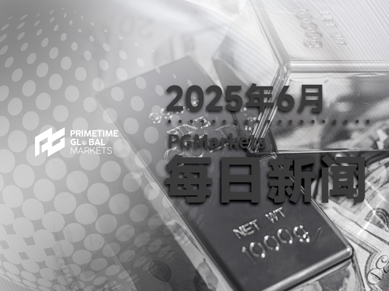 鲍威尔划下降息“两条红线”，7月降息的希望彻底破灭了吗？