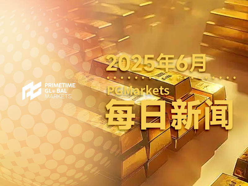 黄金多头梦碎降息预期，技术性破位预示…