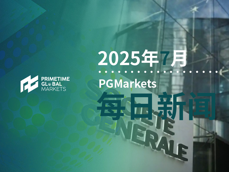 2025.07.22 市场动态