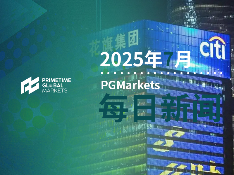 花旗上调台积电目标价 技术优势助其维持增长