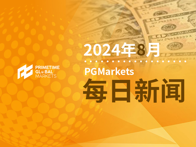 8月19日市场盘点
