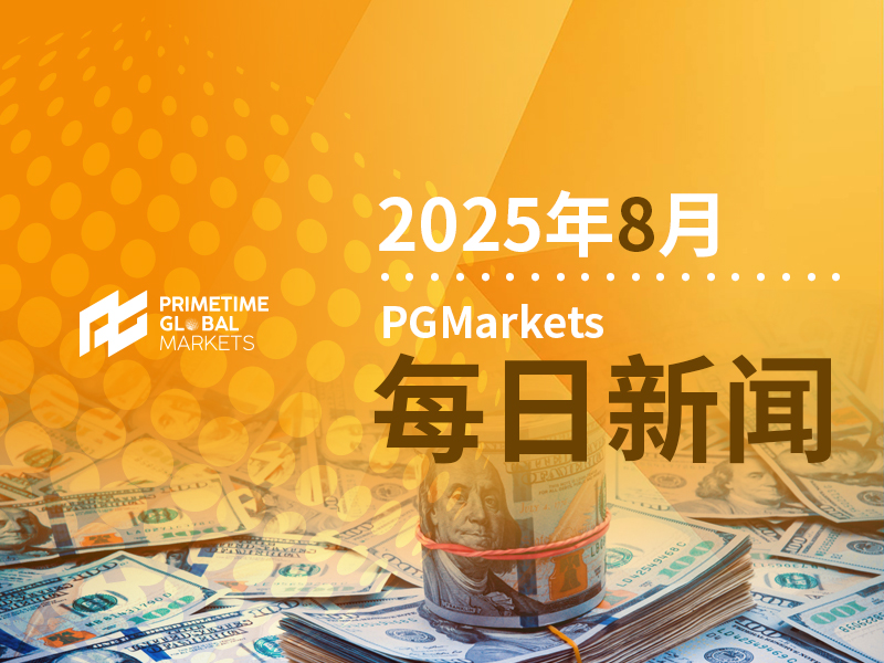 市场预计美联储将在下月召开政策会议时继续下调基准利率。