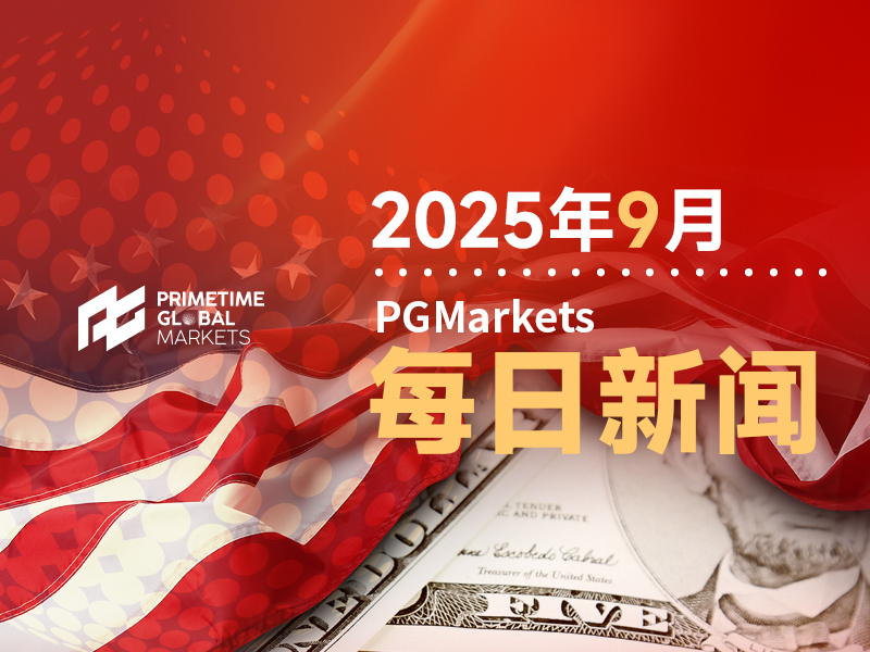 9月15日市场盘点