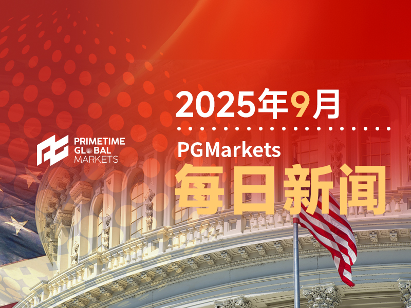 9月16日市场盘点