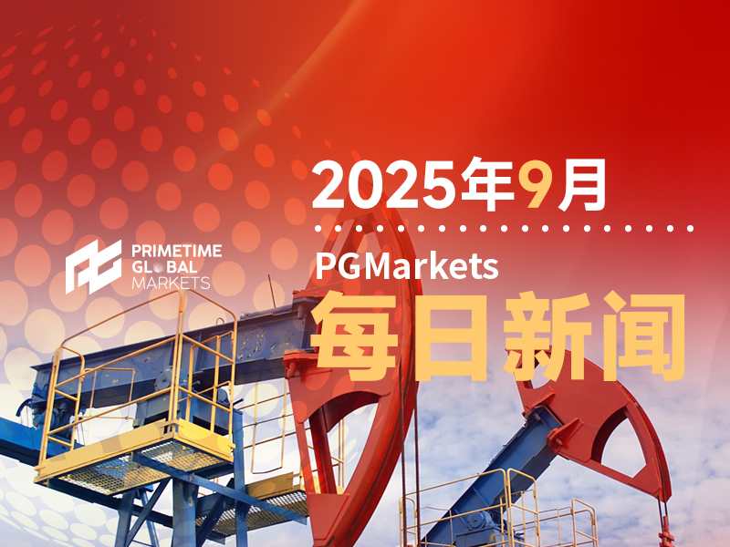 9月19日市场盘点
