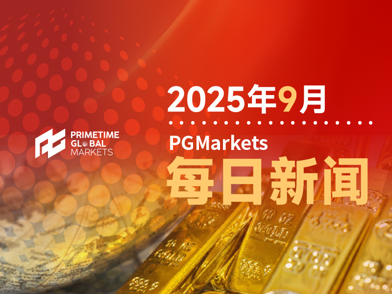 9月22日市场盘点