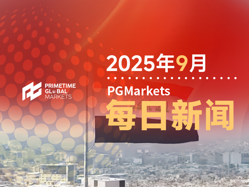 9月24日市场盘点