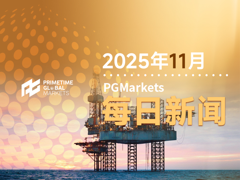 11月3日市场盘点