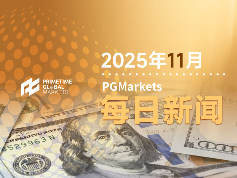 11月5日市场盘点