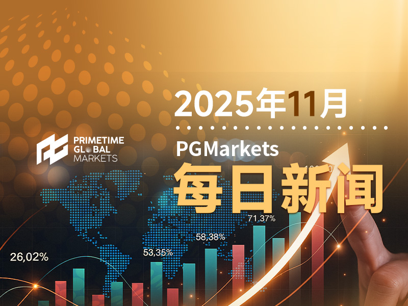 11月6日市场盘点