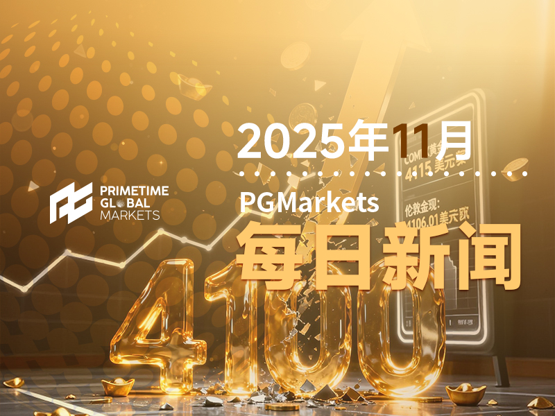 11月12日市场盘点