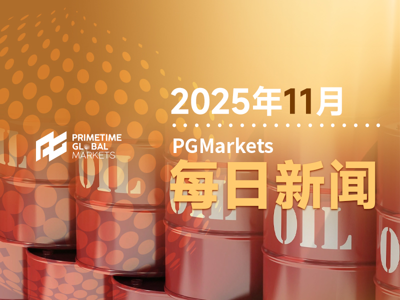 11月13日市场盘点