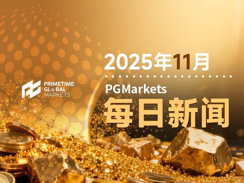 11月14日市场盘点