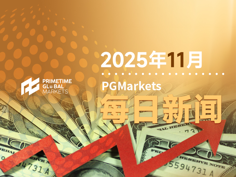 11月17日市场盘点