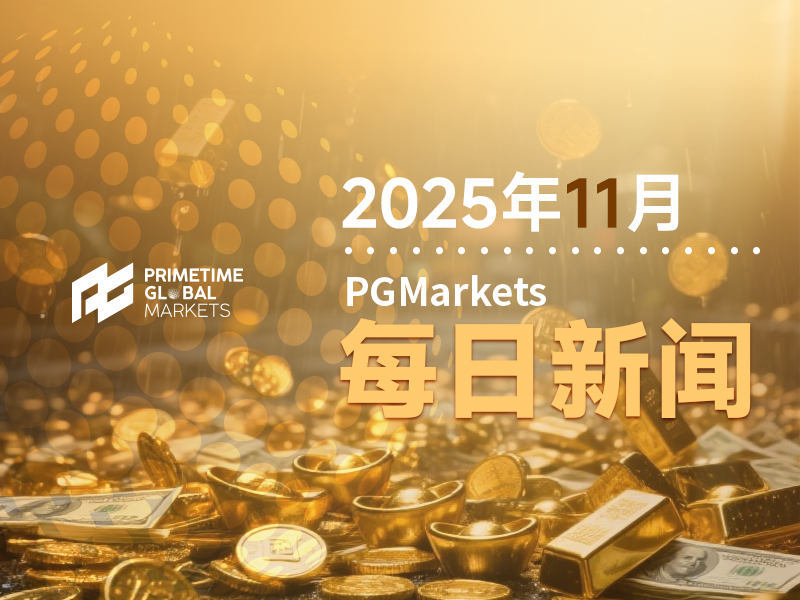 11月18日市场盘点