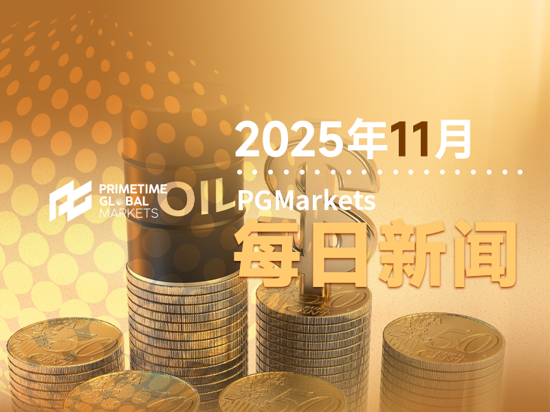 11月20日市场盘点