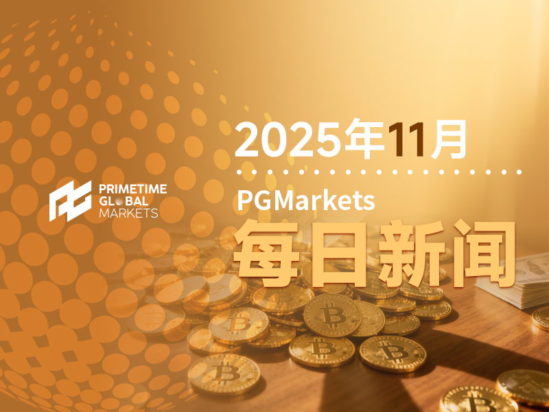 11月25日市场盘点