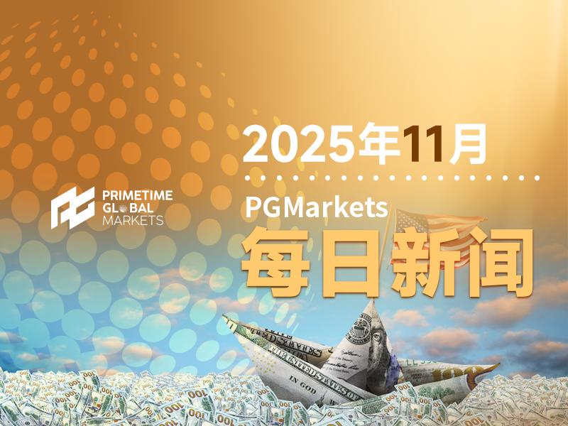 11月25日市场盘点