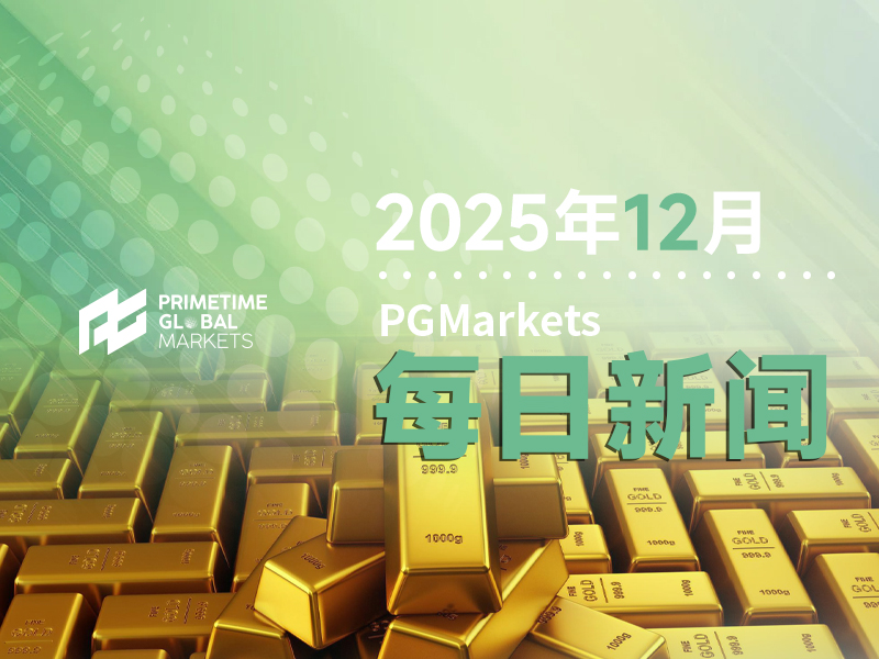 一周展望：美联储极具争议的降息将至，黄金开启巨震模式！