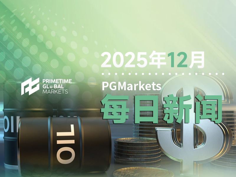 12月10日市场盘点