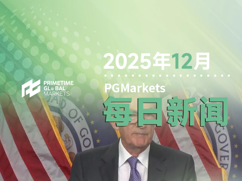 12月11日市场盘点