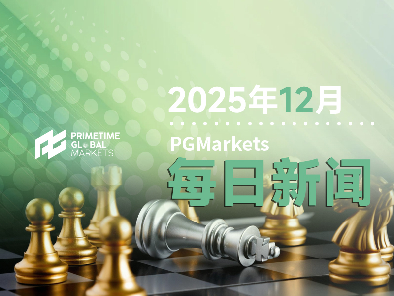 一周展望：央行核弹群+数据双雷！金银能否杀穿美元生命线？