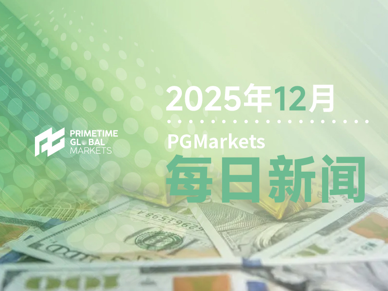 12月15日市场盘点