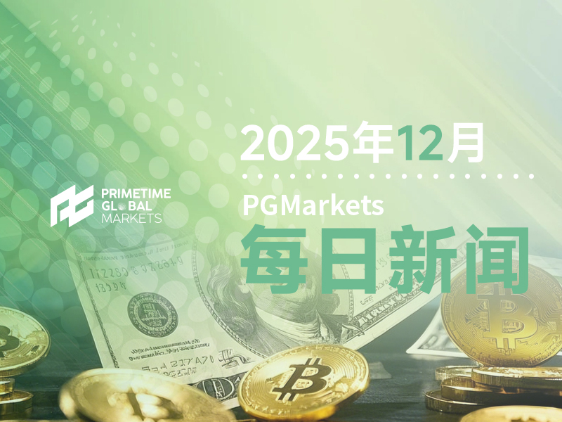 12月16日市场盘点