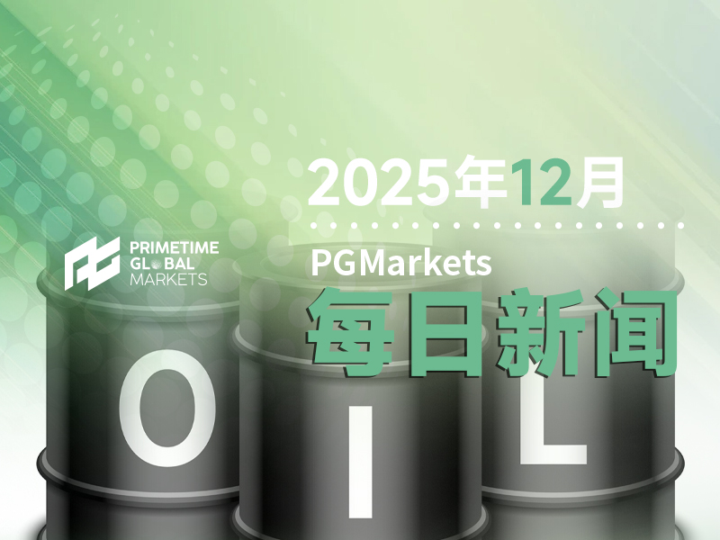 12月17日市场盘点