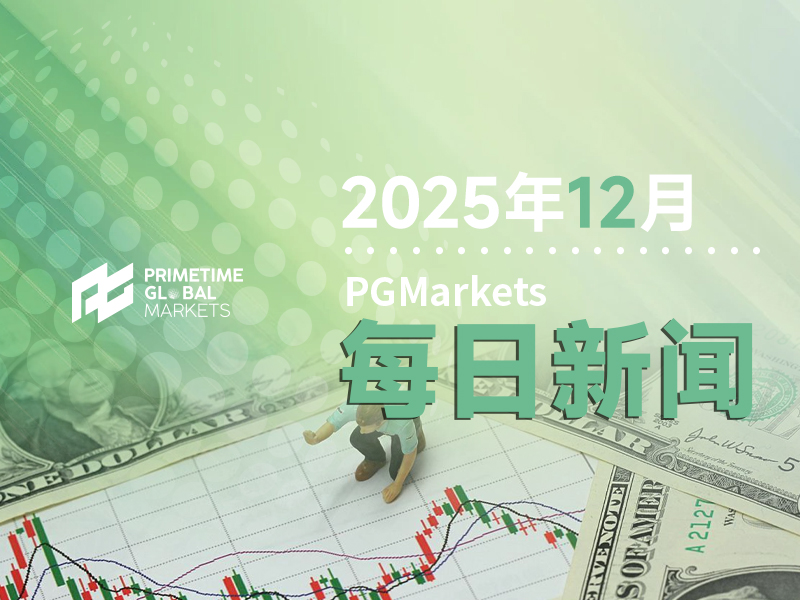 12月25日市场盘点
