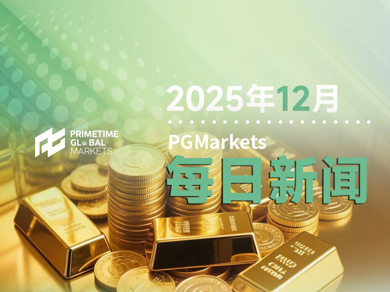 一周展望：贵金属能否继续狂飙刷屏？低流动性下美联储纪要成焦点