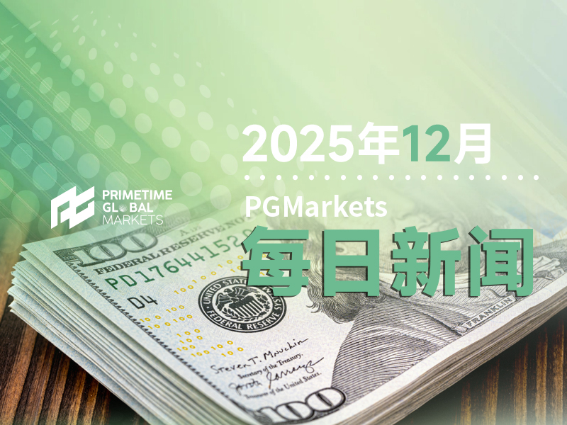 12月29日市场盘点