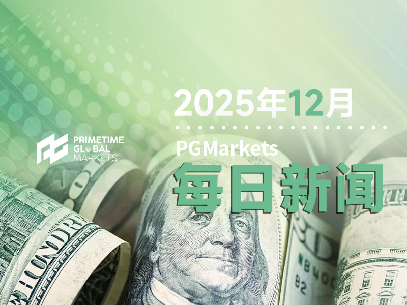 12月31日市场盘点