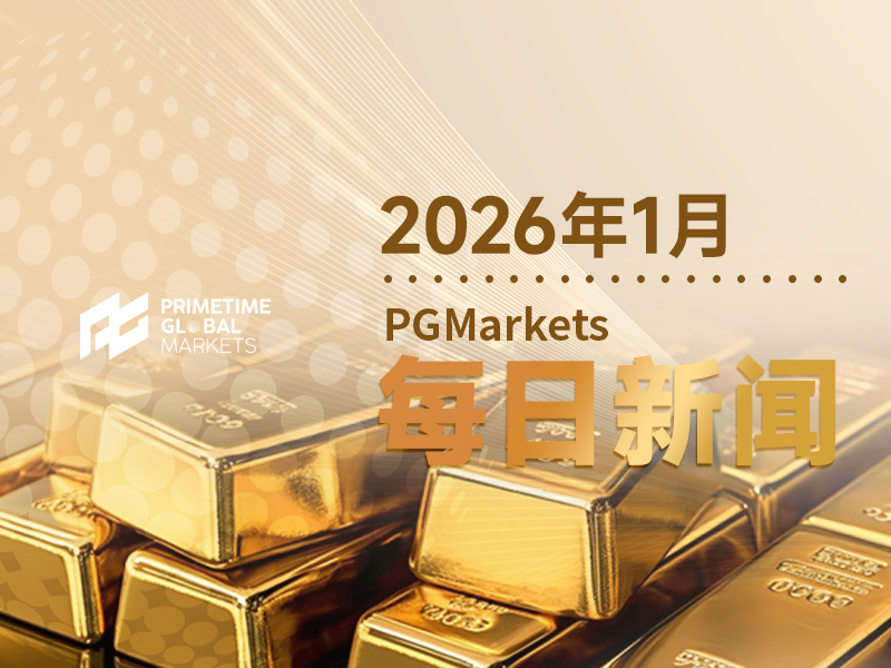 1月2日市场盘点