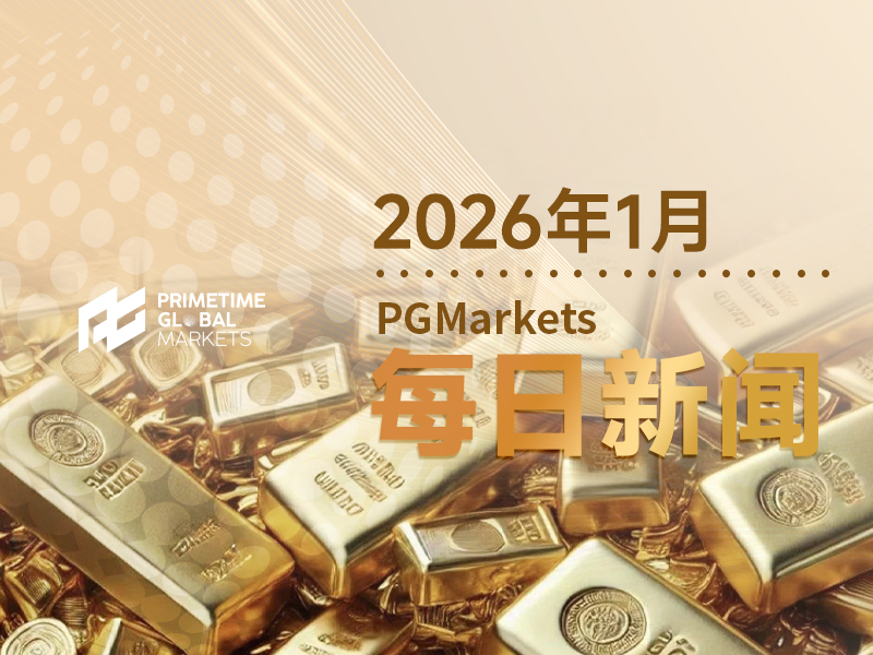 延续46年来最佳战绩！黄金26年霸气开局，高盛喊出4900美元天价