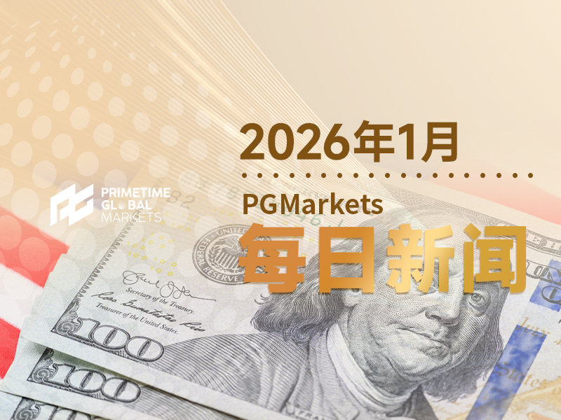 1月9日市场盘点