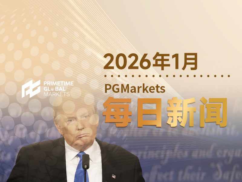 1月20日市场盘点