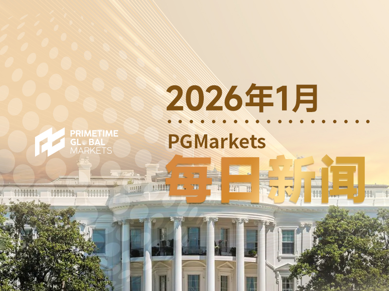 1月21日市场盘点