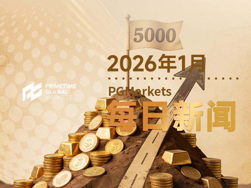 1月26日市场盘点