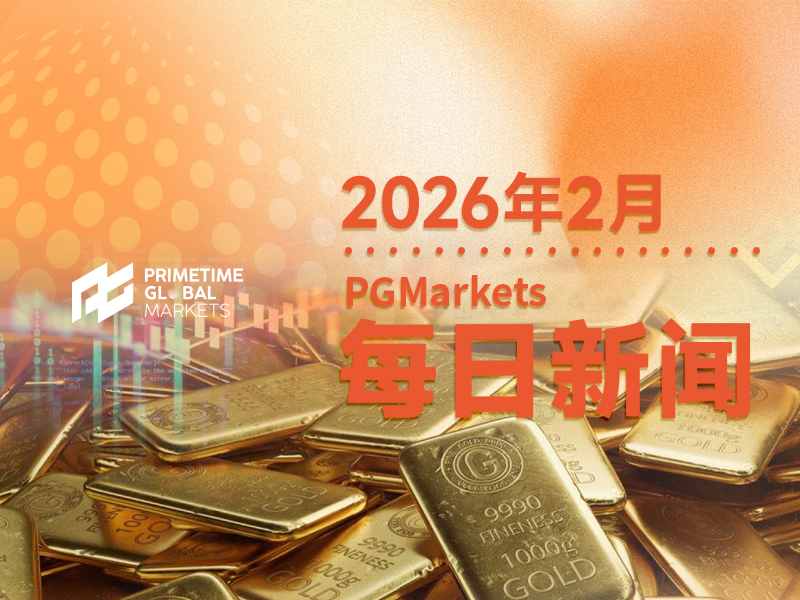 一周展望：美联储纪要、PCE火热来袭！2月20日关税案见分晓？