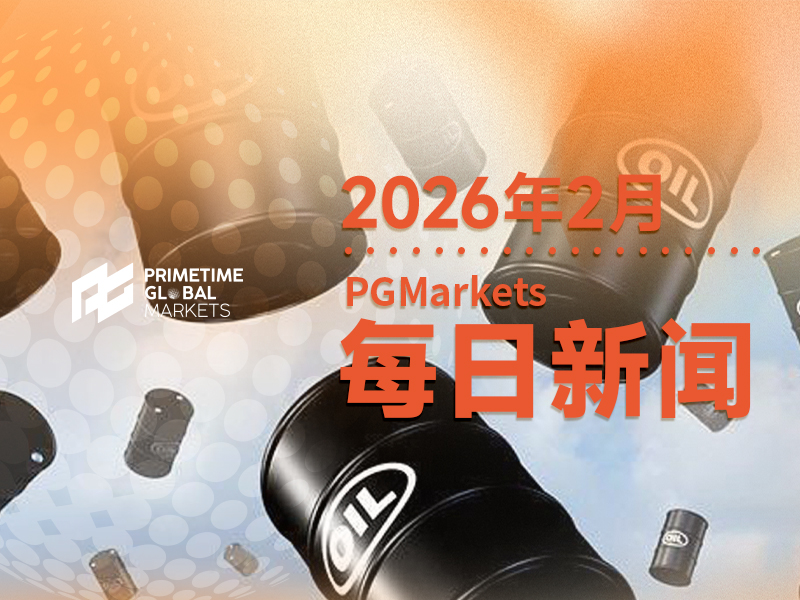 2月2日市场盘点