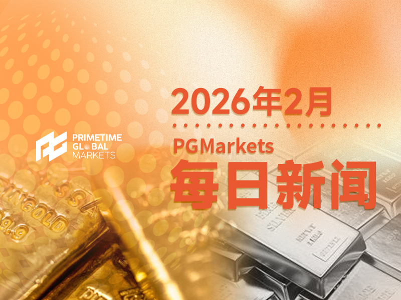 2月2日市场盘点