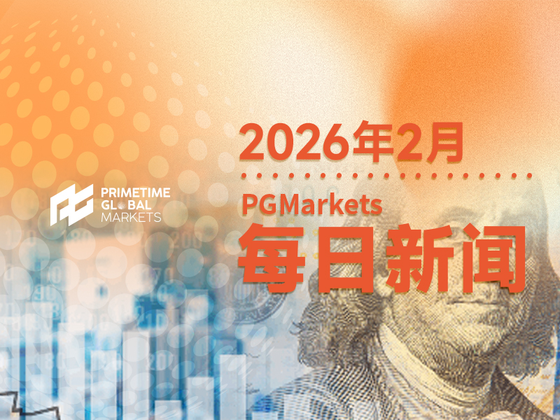 2月4日市场盘点