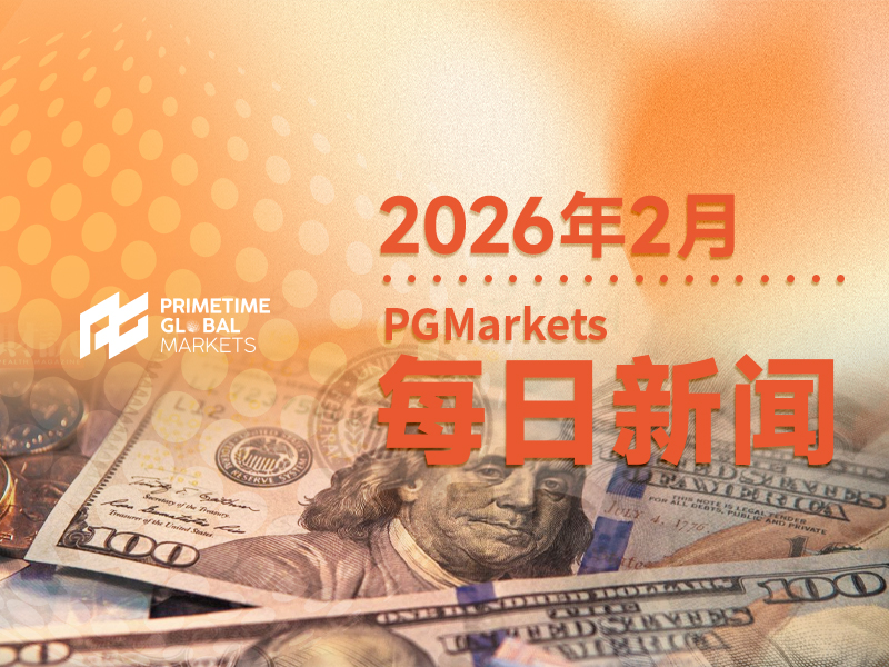 2月6日市场盘点