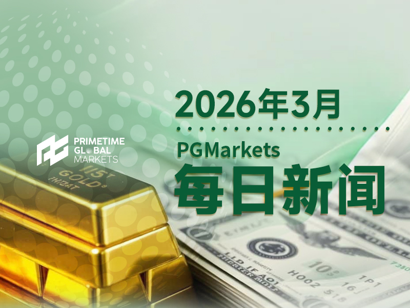 3月9日市场盘点