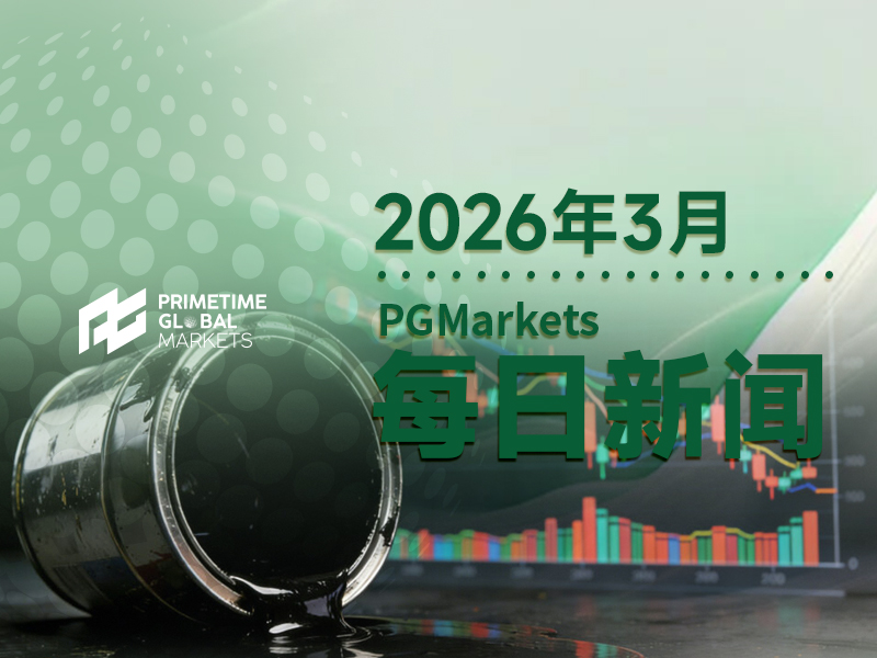 一周展望：中东乱局不停，非农即将炸场！黄金是否已触底？