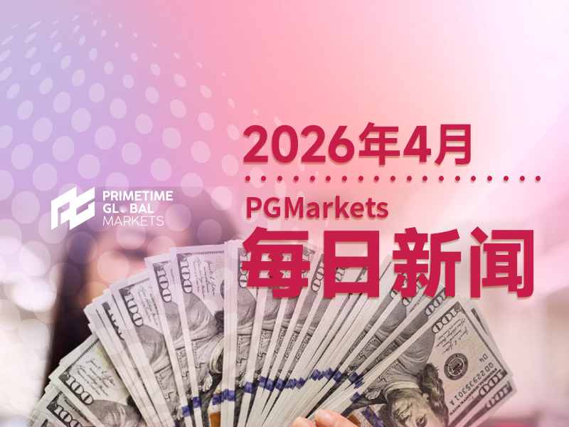 4月9日市场盘点