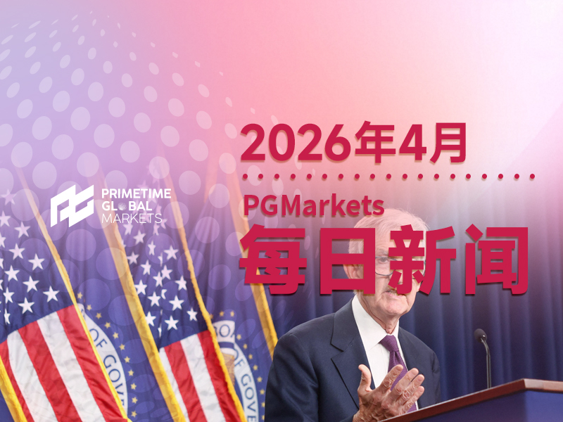 一周热榜精选：美伊谈判代表现身巴基斯坦！鲍威尔调查骤停，沃什接班障碍清除